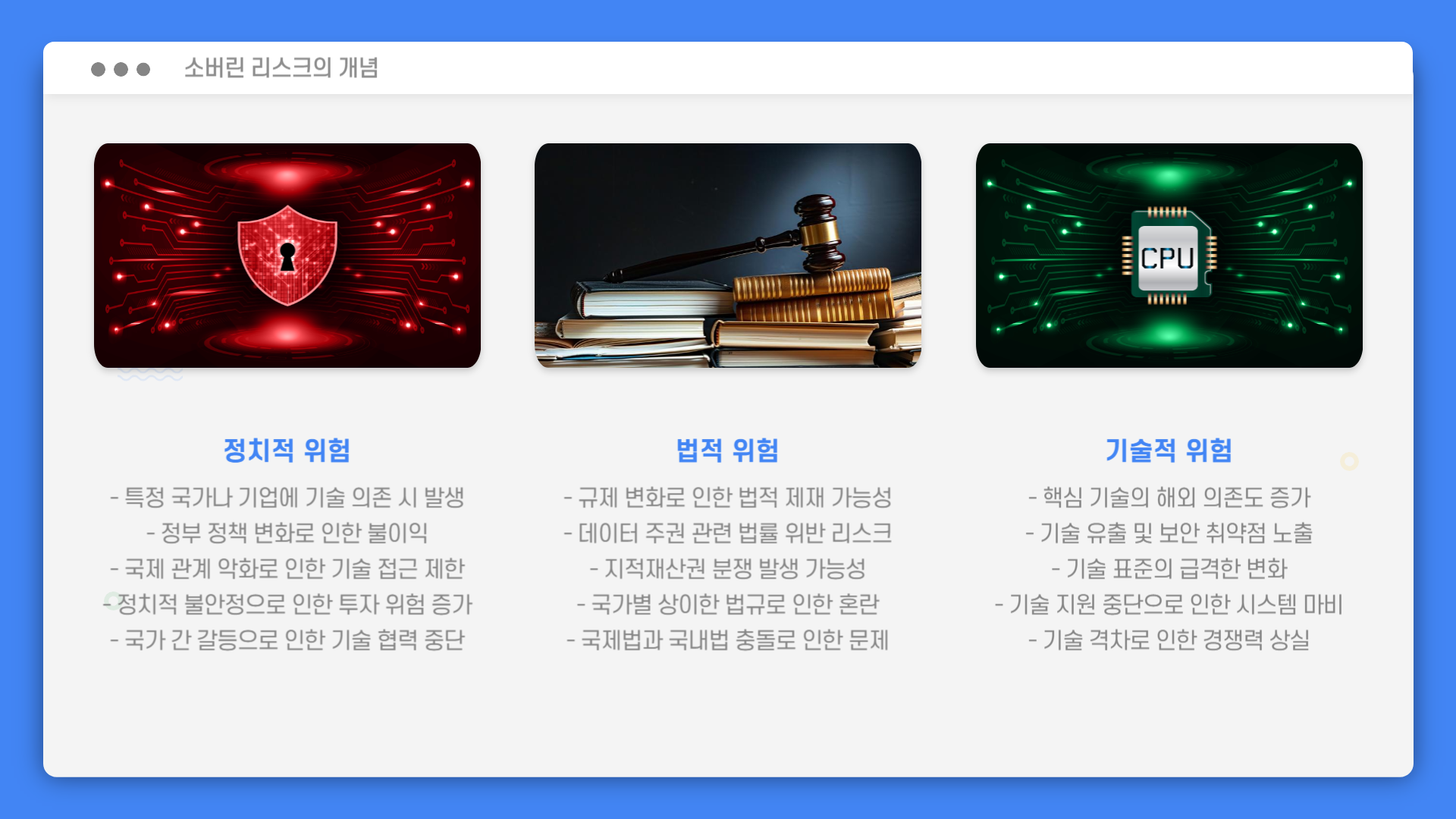 소버린 AI 전략 테크 리스크 클라우드