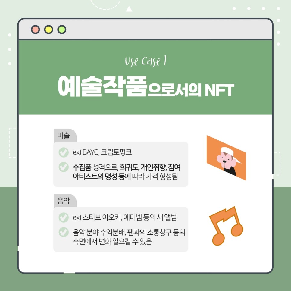 미술NFT