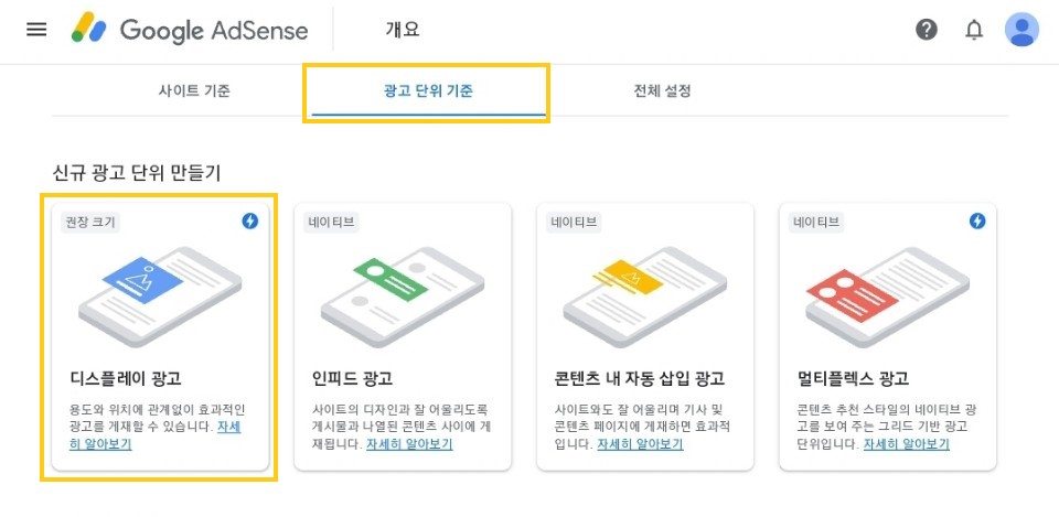 수동광고설정하기