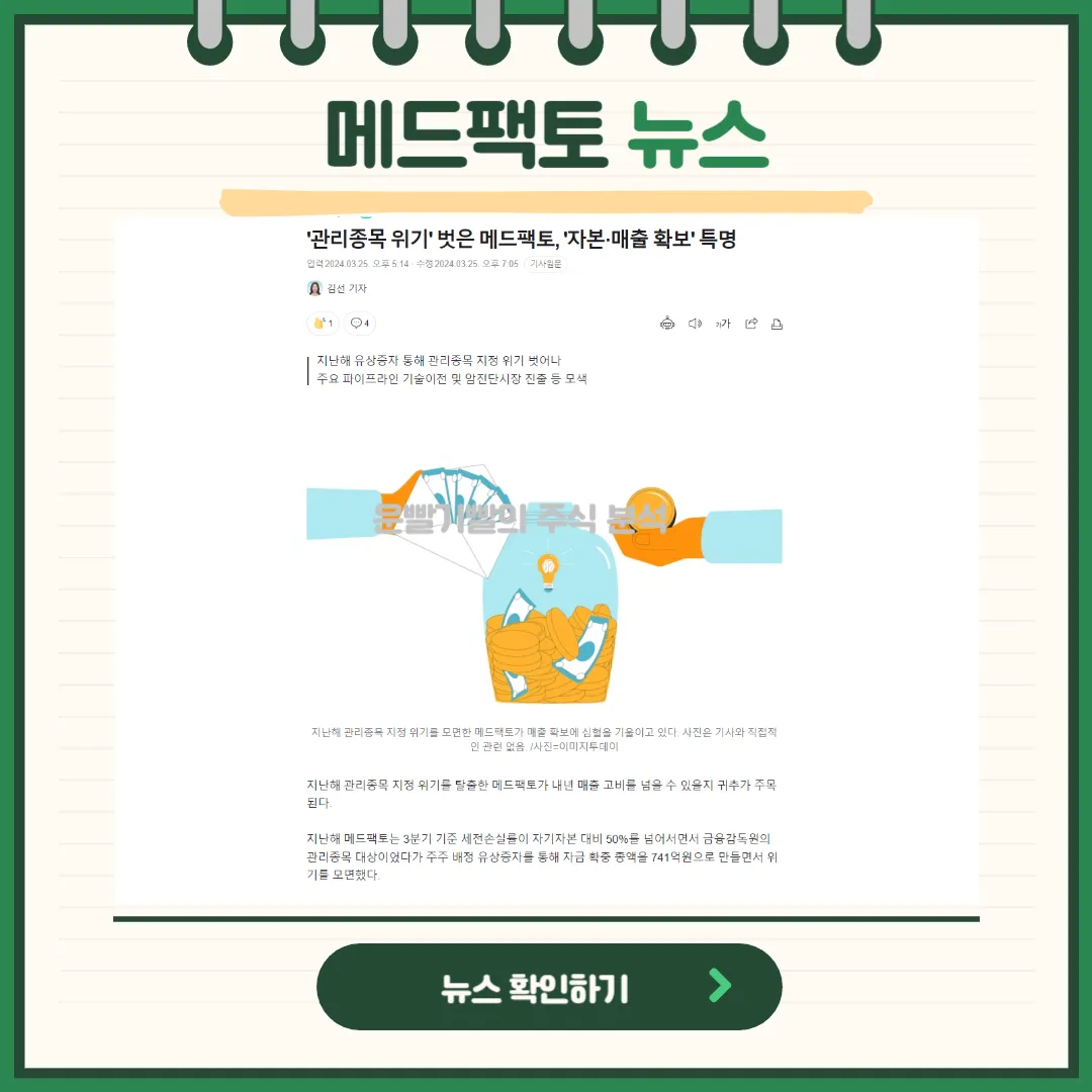 메드팩토 뉴스