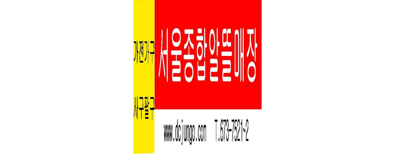 부천 오정구 중고가전