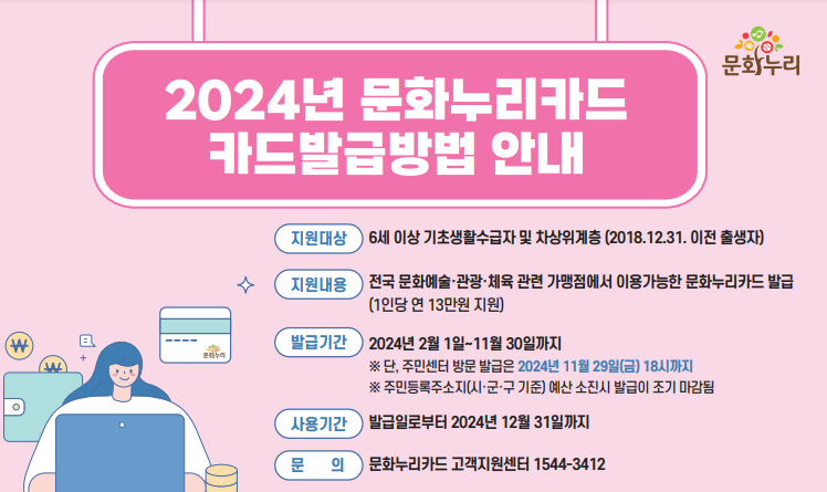 문화누리카드 신청