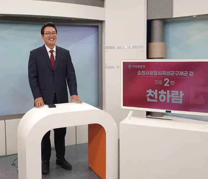 천하람 국회의원 정치 입문