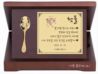 첫돌 축하 문구와 돌잔치 인사말 감사 인사 덕담 모음집_9