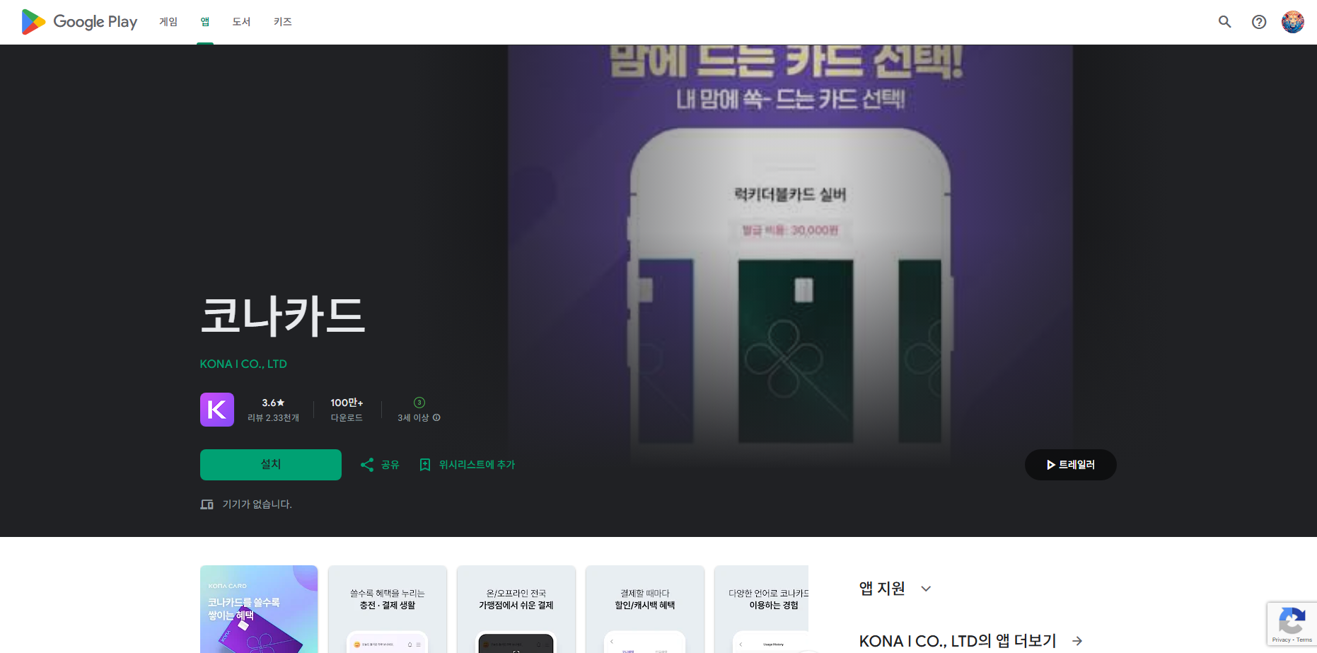 코나카드, 트래블제로 카드, 해외 가맹점 이용 수수료, 해외 ATM 출금 수수료 면제