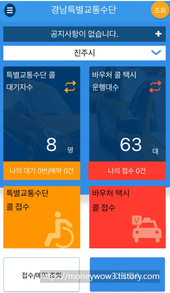 바우처택시 신청방법