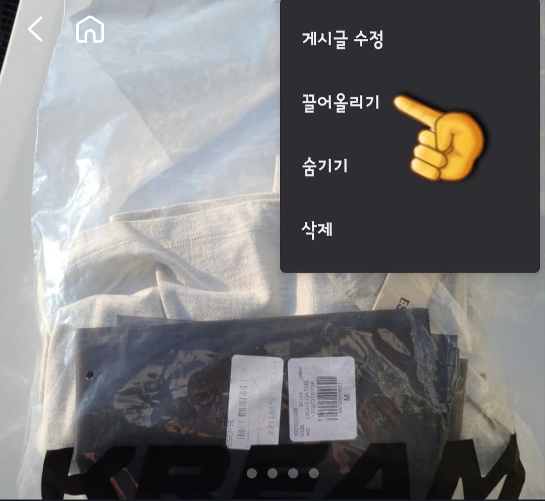 당근-끌올-방법-안내-그러고-나서-끌어올리기를-선택하면-됩니다.