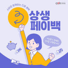 상생페이백신청방법14