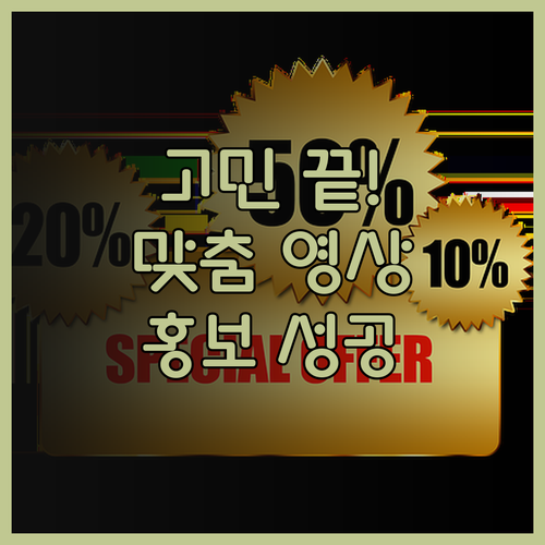 트렌디한 영상 제작, 이제 고민 끝!