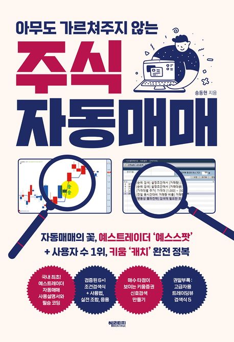 주식 자동매매 전략, 초보도 가능한가요?