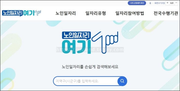 노인일자리-여기-홈페이지-첫-화면에-로고와-검색창이-자리하고-있다.