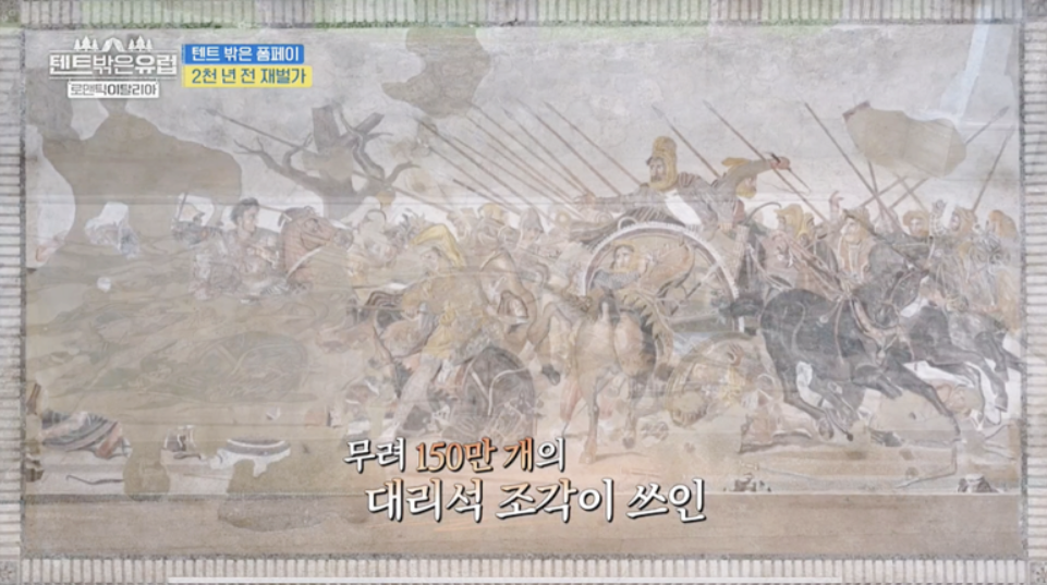 텐트 밖은 유럽 로맨틱 이탈리아 6회 폼페이 캠핑장, 폼페이 투어 정보
