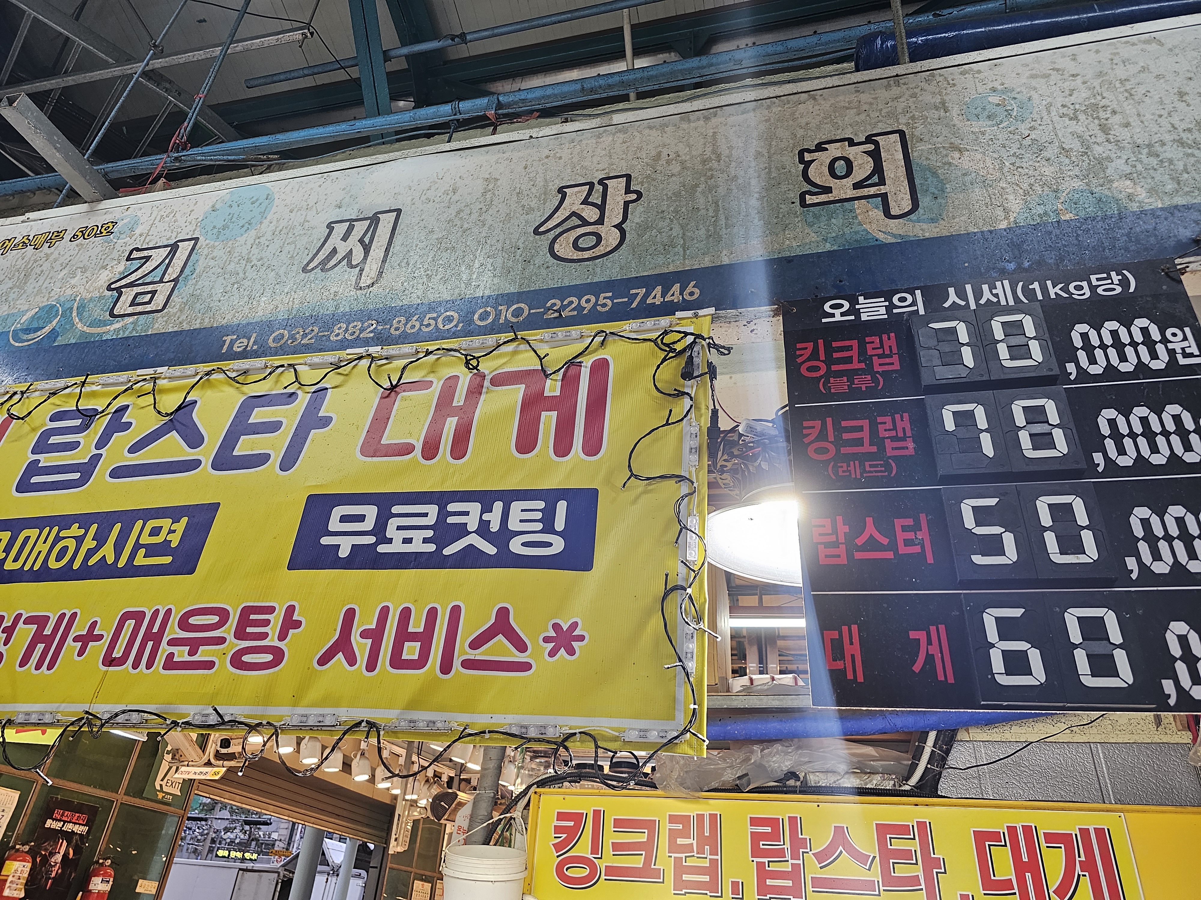 인천_연안부두_인천종합어시장_김씨상회1