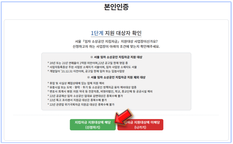 지킴자금-지원대상에-해당-누르기