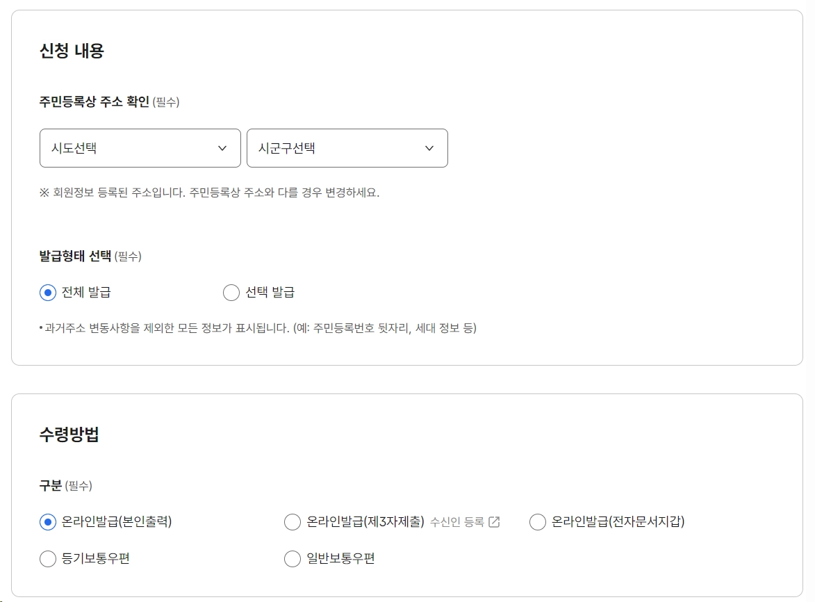 주민등록등본-인터넷-발급-정부24