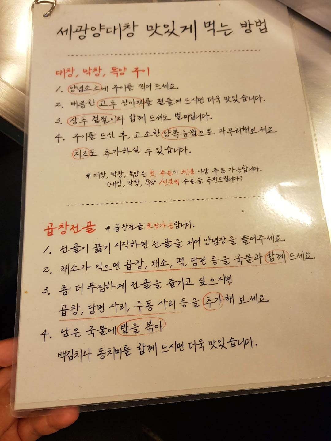 강동구 천호 맛집 세광 양대창 리뷰 모듬 구이 맛집