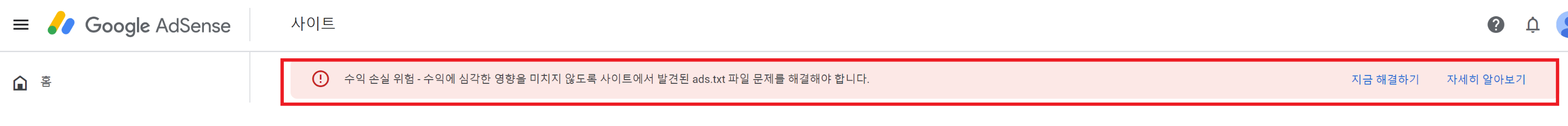 애드센스 ads.txt 문제해결