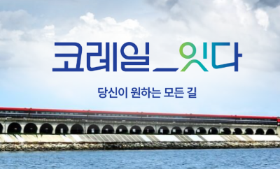 설명절 기차표 예매