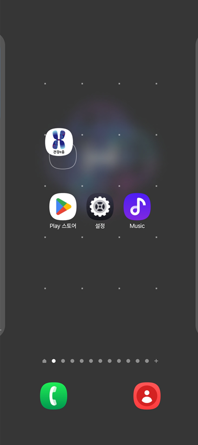 보너스: 앱 위치 자유롭게 옮기기