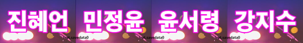 미스트롯3 투표하기 방법(+ 문자 투표)
