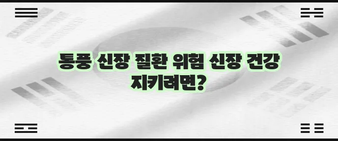 요산수치가 높으면 나타나는 증상과 낮추는 법을 알아봐야 합니다!