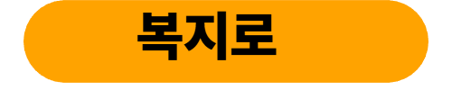 https://www.bokjiro.go.kr/ssis-tbu/twataa/wlfareInfo/moveTWAT52011M.do?wlfareInfoId=WLF00001068