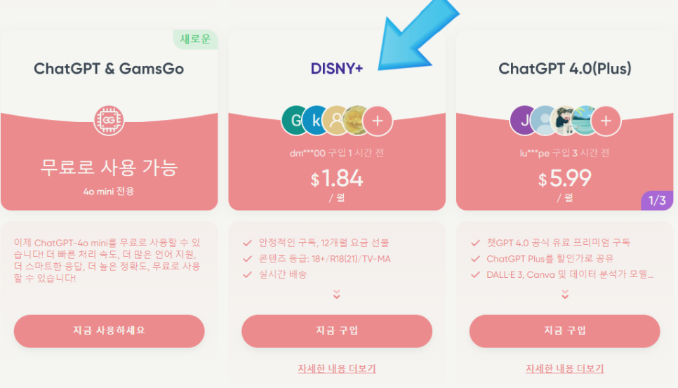 디즈니 플러스 가입방법과 문제 해결 방법