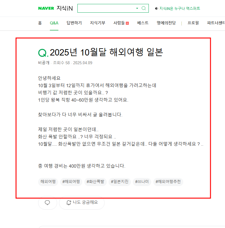 10월 일본 항공권 및 여행경비 질문 지식인