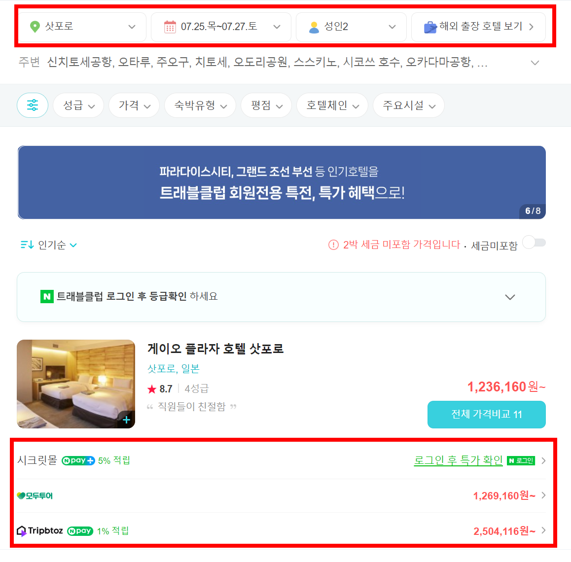 네이버-호텔-예약-숙소-검색