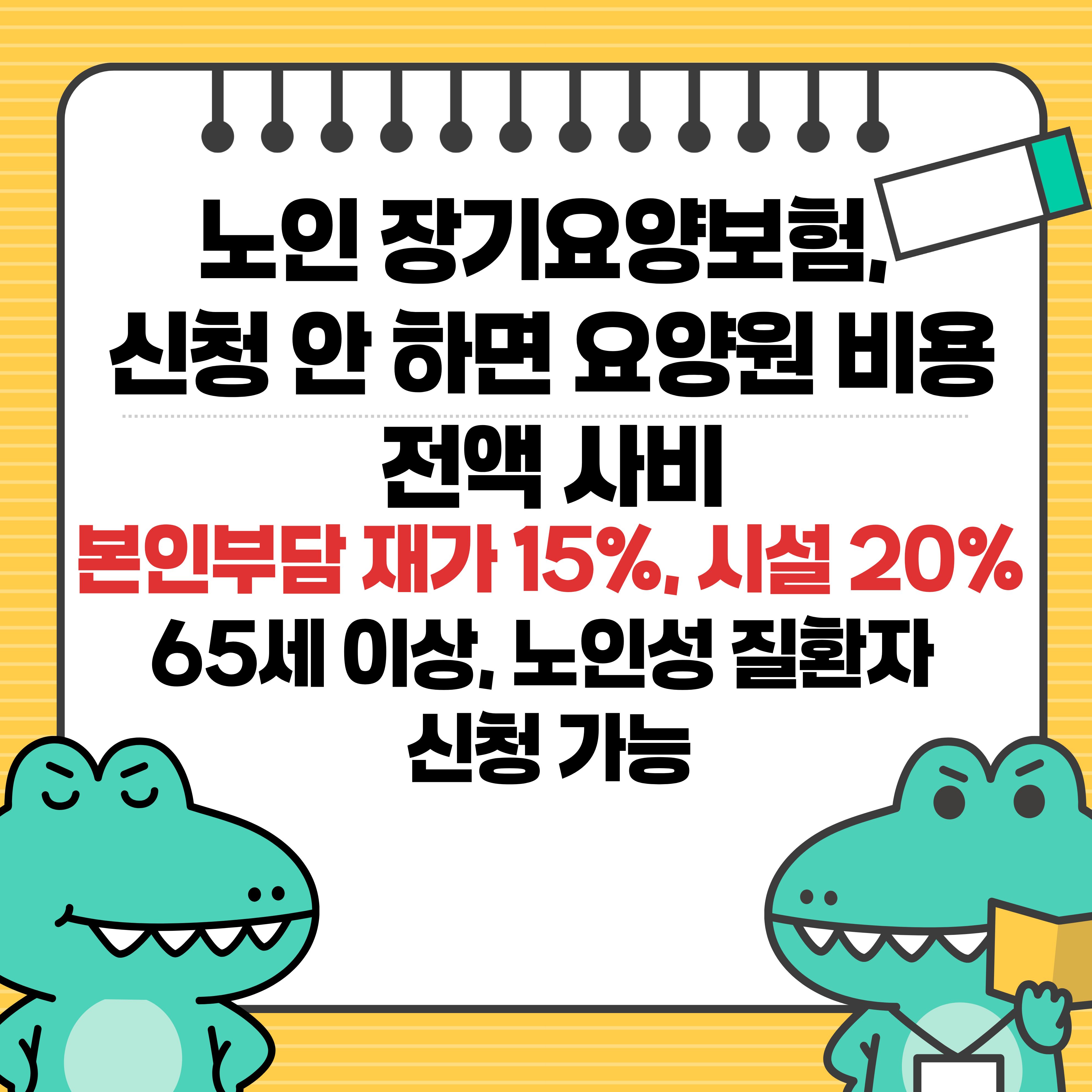 2026 노인 장기요양보험 등급 신청방법