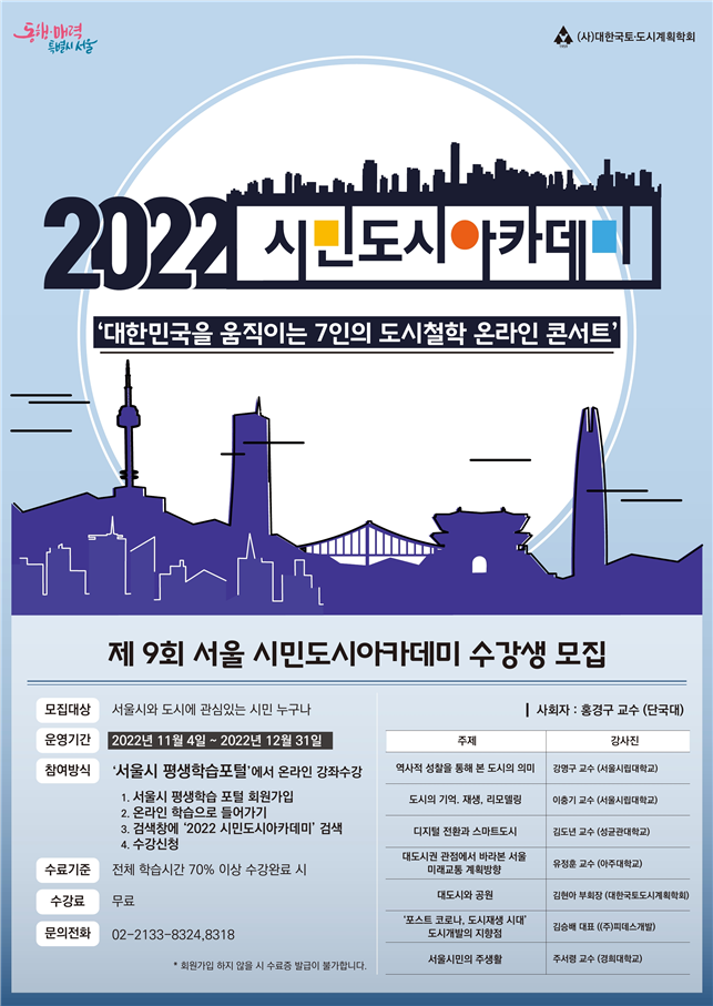 시민도시아카데미