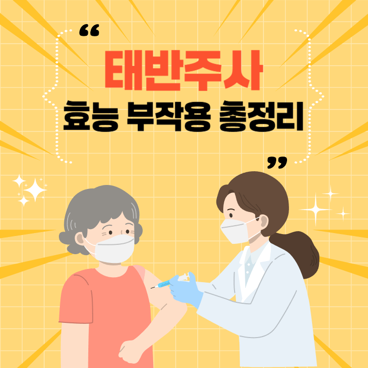태반주사의 효능 부작용
