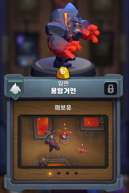 용암거인