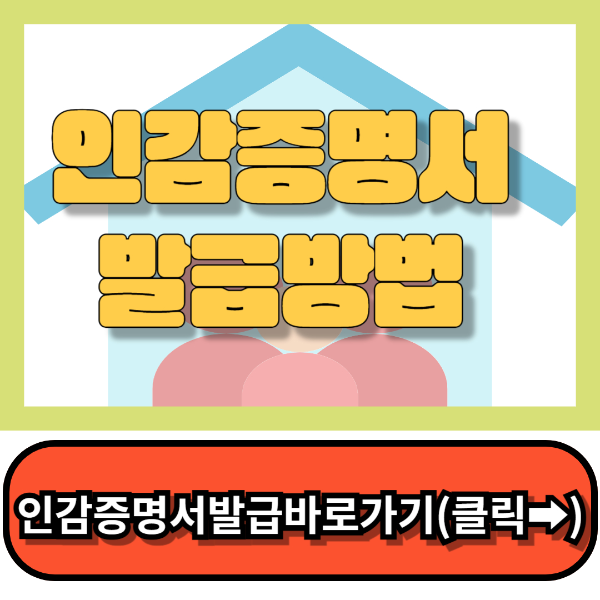 인감증명서 발급방법 간단꿀팁!