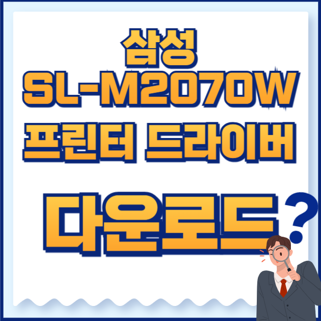 삼성 프린터 드라이버 다운로드 m2070