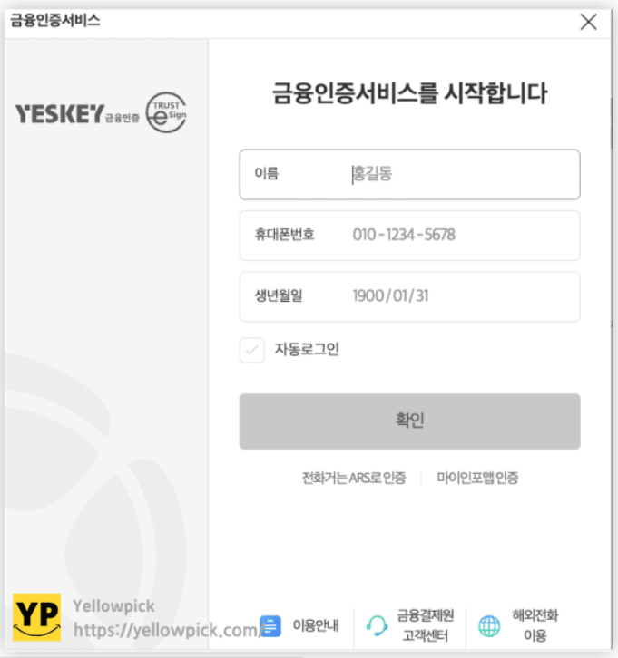금융인증서 발급방법