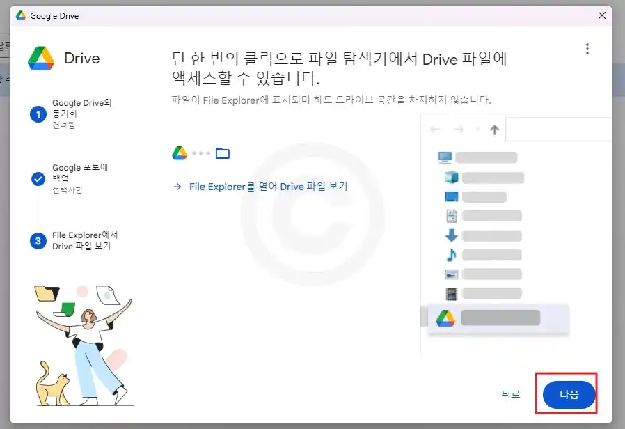 구글 드라이브 데스크탑 다운로드 동기화 방법