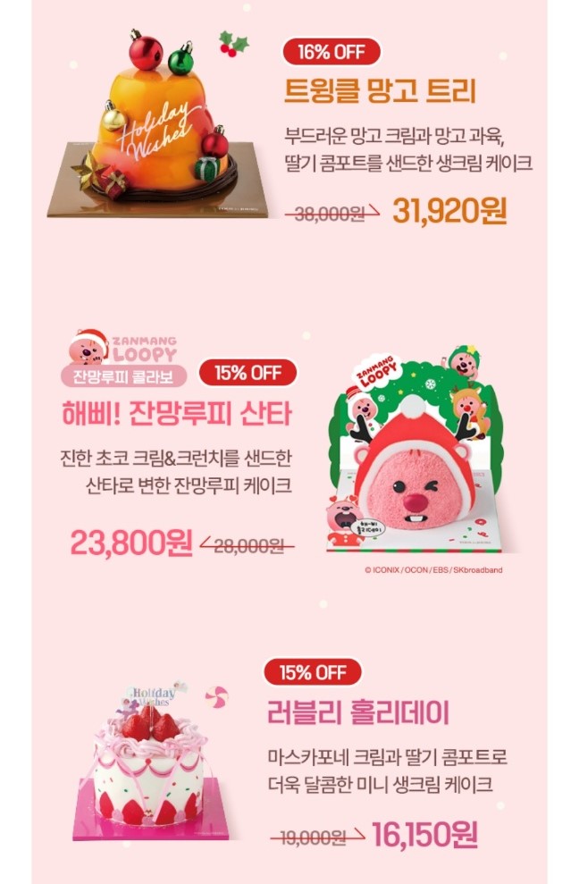 크리스마스 케이크 예약