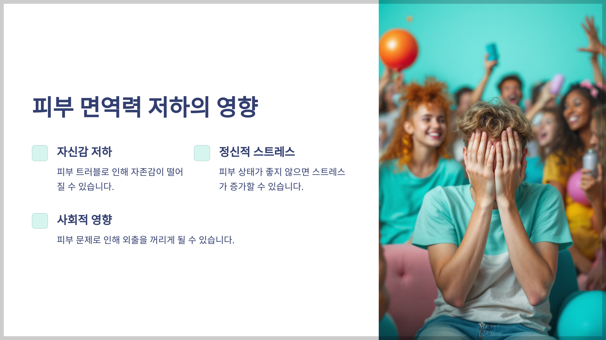 피부 면역력 강화법