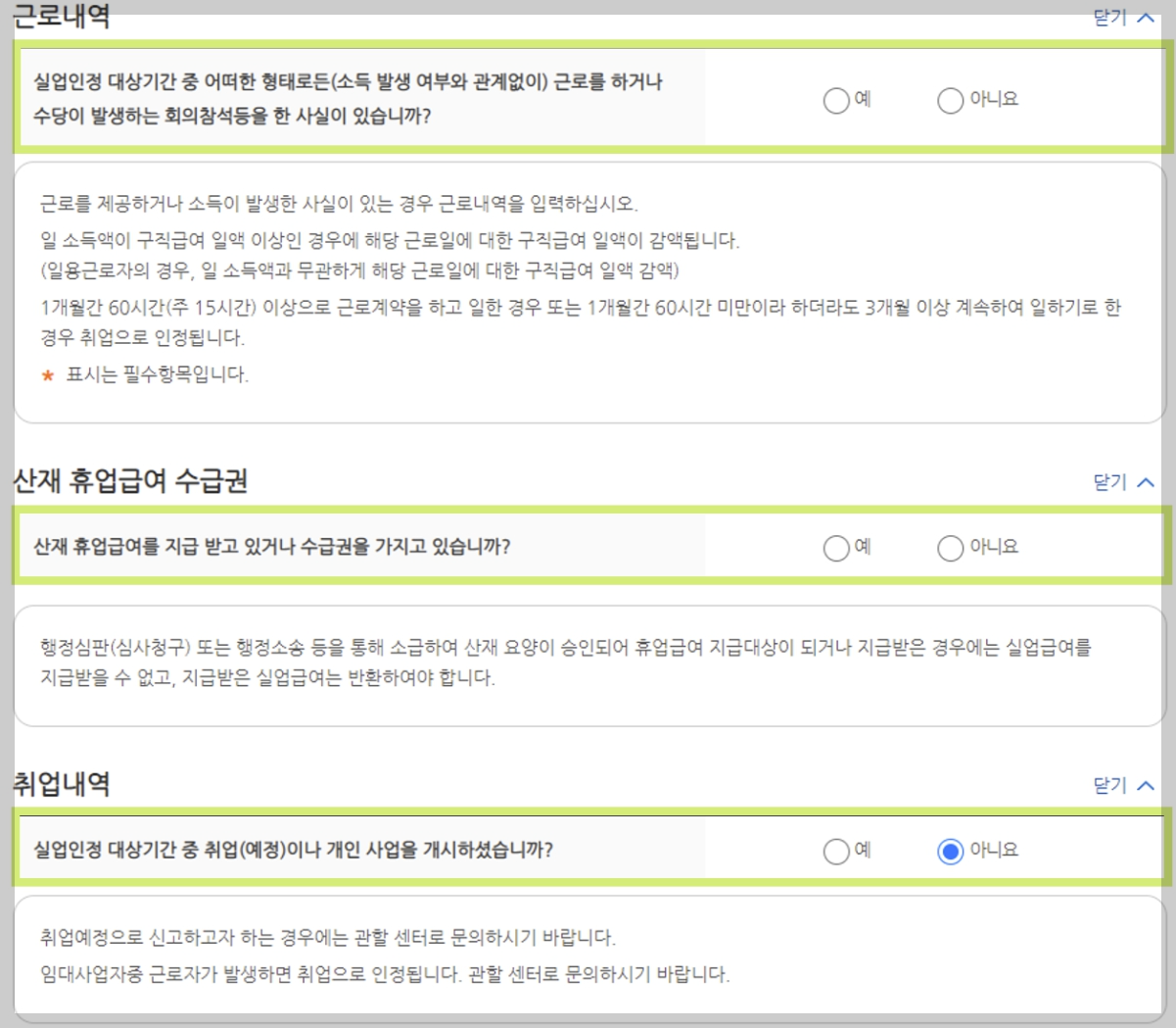 실업급여 신청