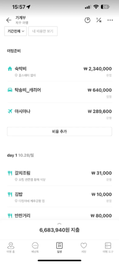 여행 가계부
