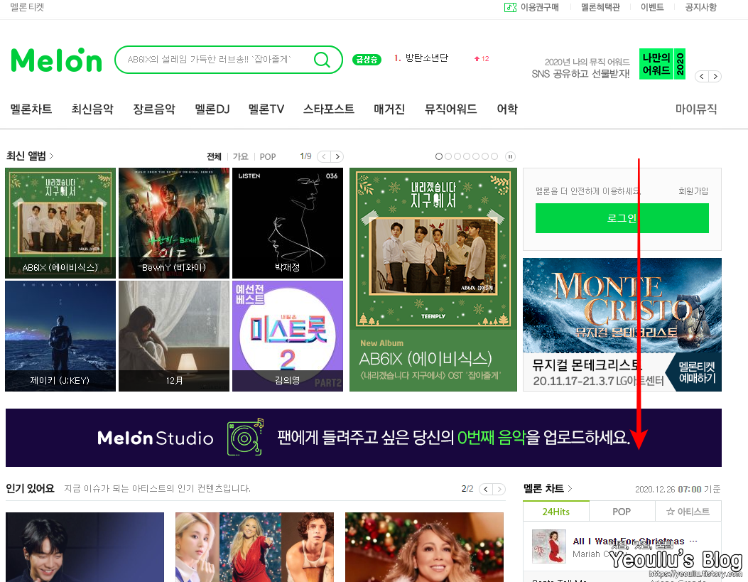 멜론메인페이지