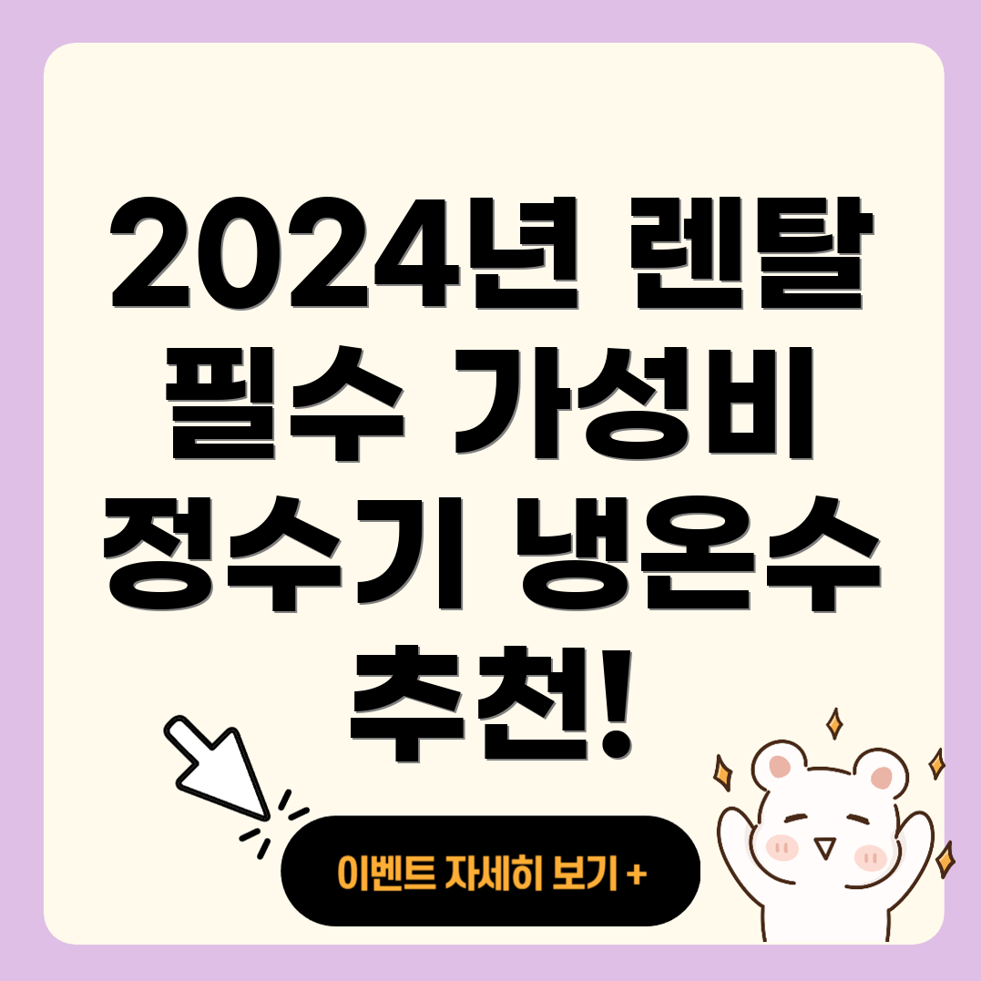 정수기 렌탈