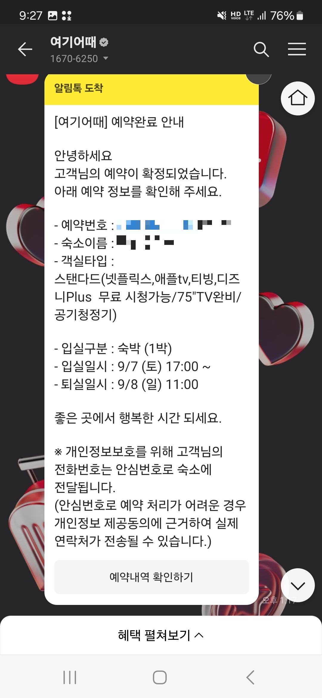 여기어때 숙박예약 확인