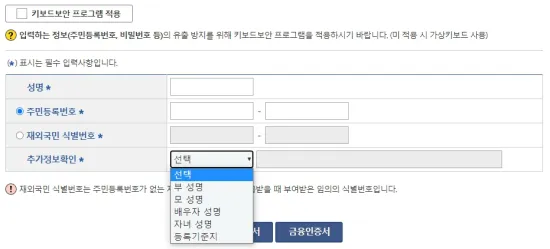 가족-관계-증명서-발급-신청인-정보-입력