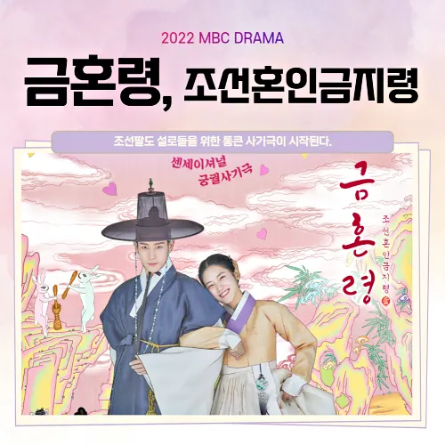 금혼령