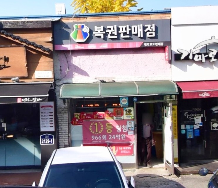 로또 명당