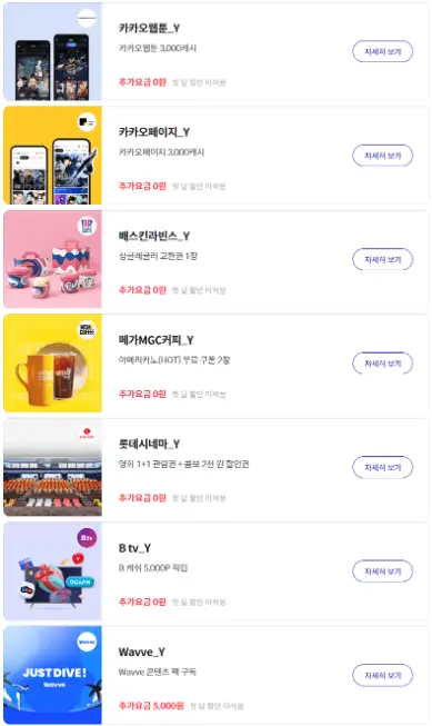 우주패스 추가혜택 종류