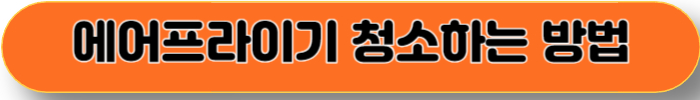 에어프라이기 요리 레시피