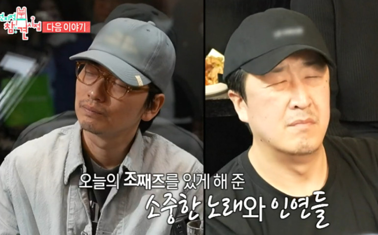 전참시 조째즈 한남동 재즈바